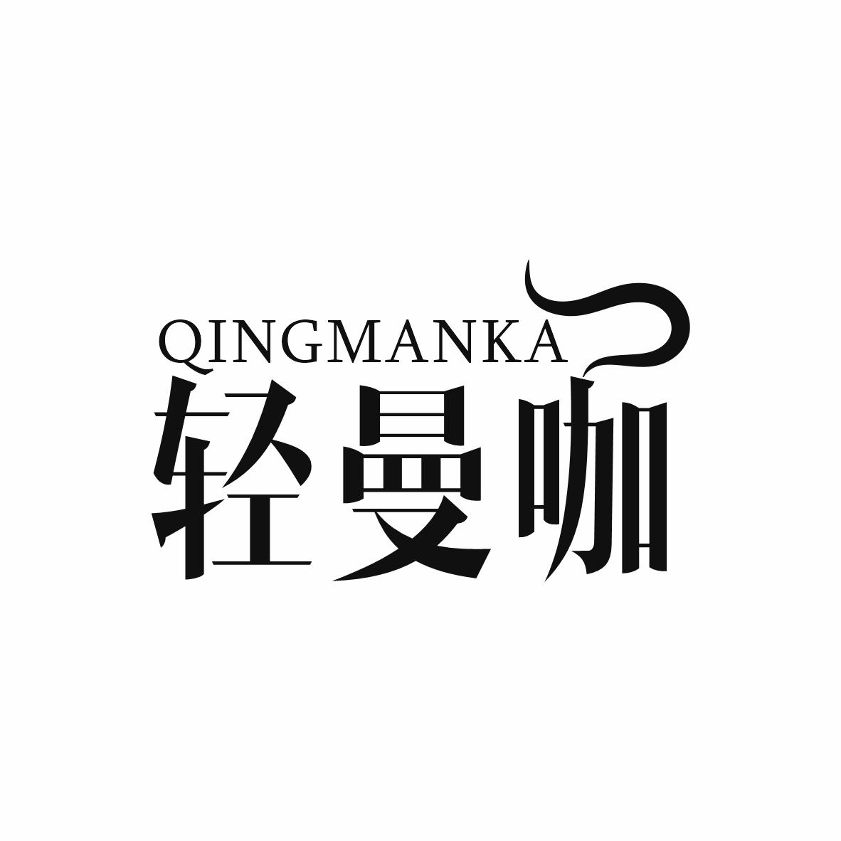 轻曼咖商标转让
