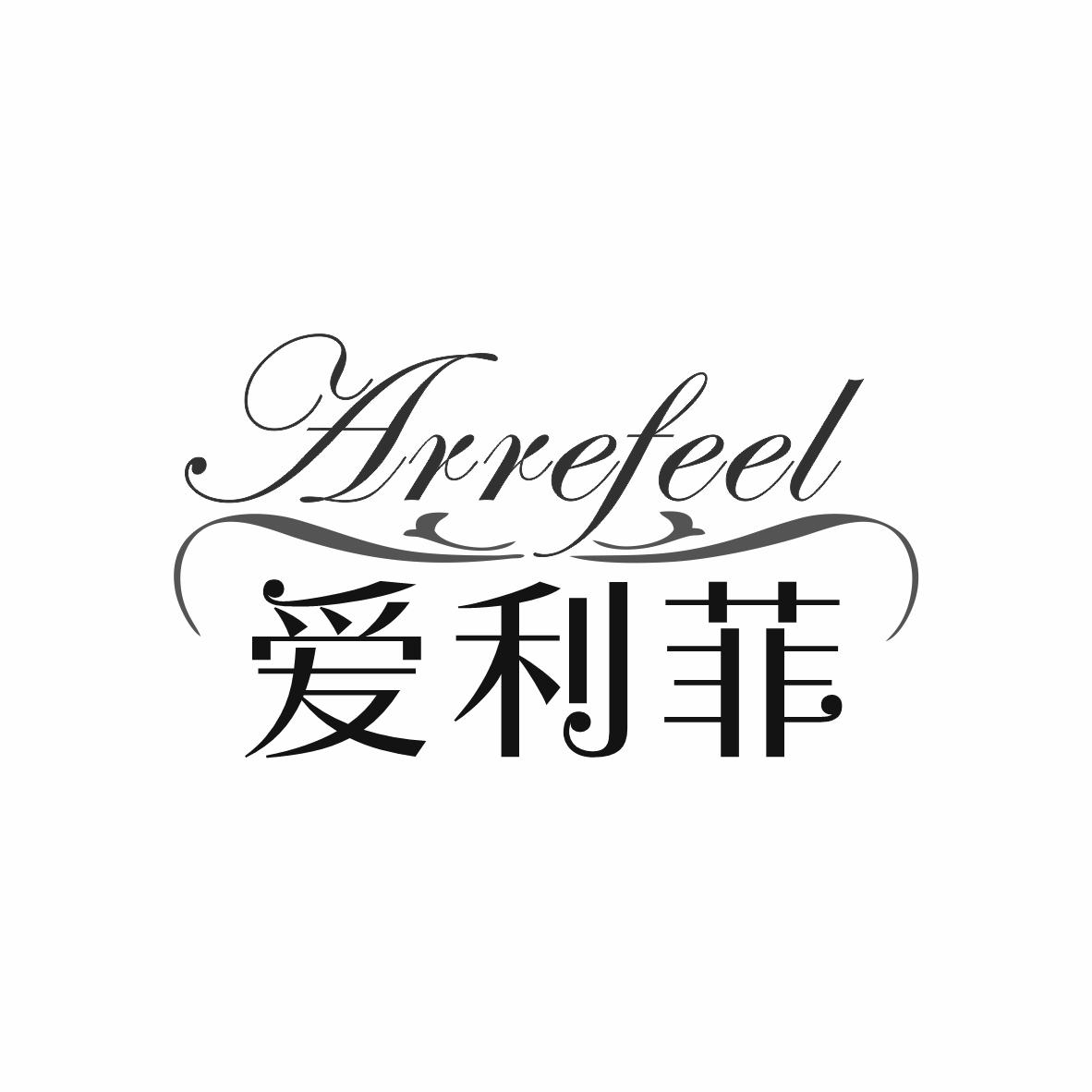 ARREFEEL 爱利菲商标转让