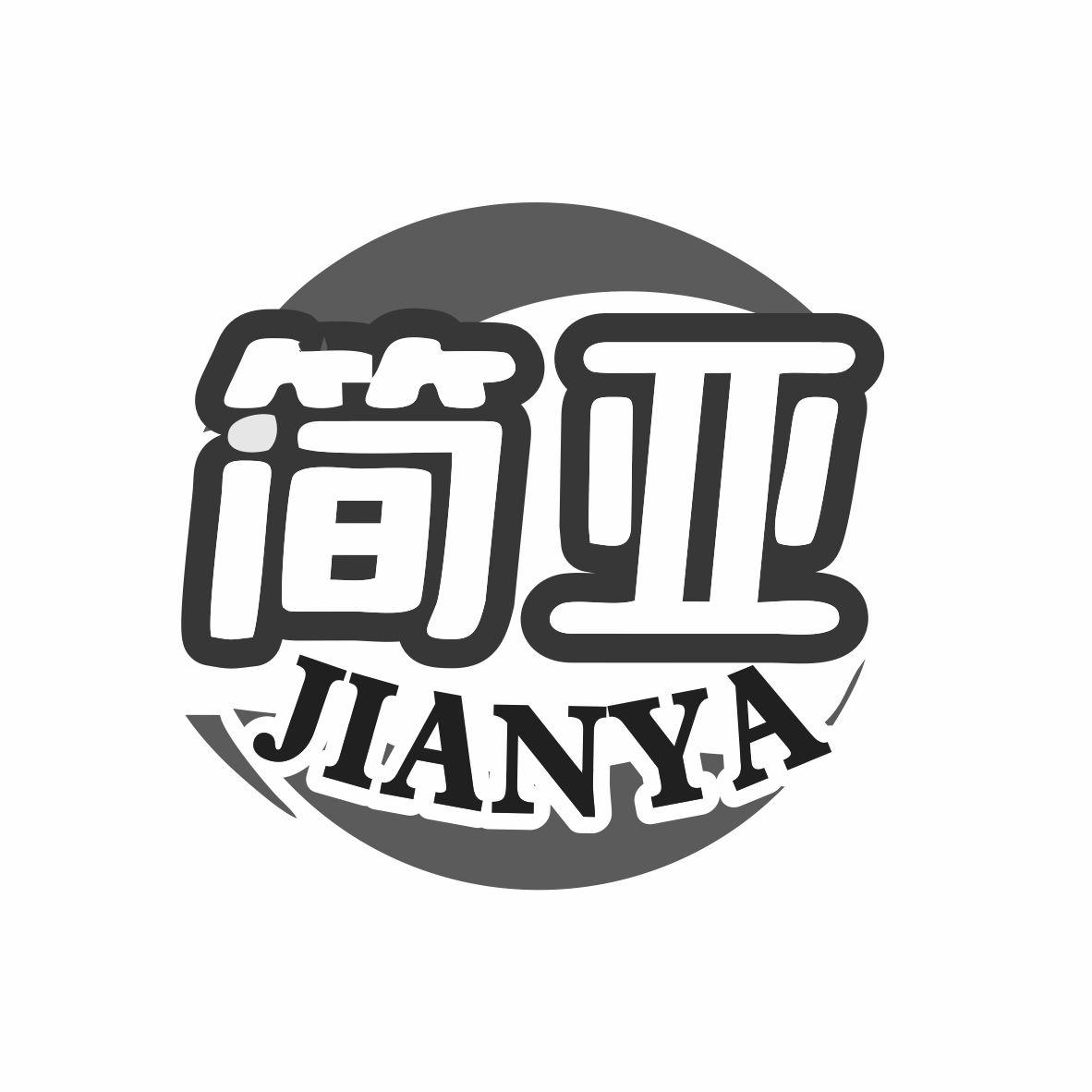 简亚商标转让