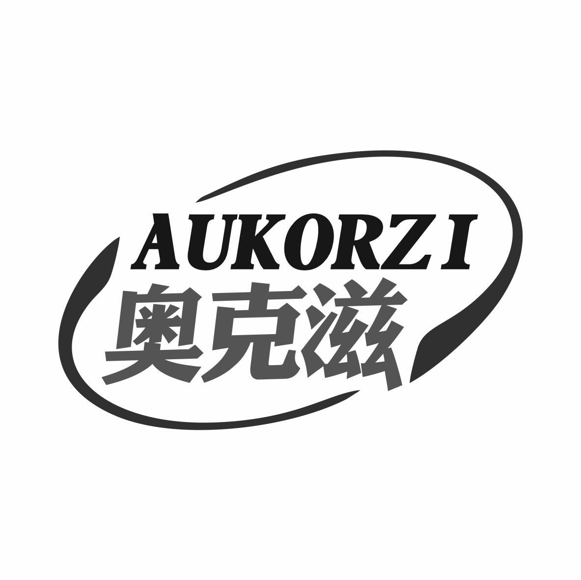 AUKORZI 奥克滋商标转让