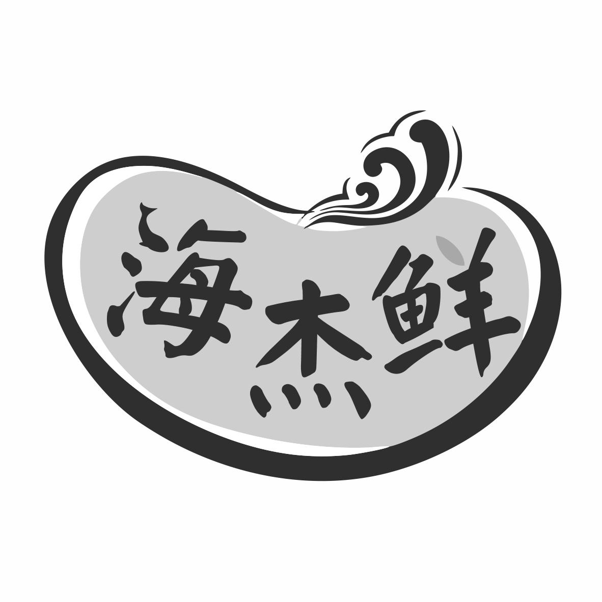 海杰鲜商标转让