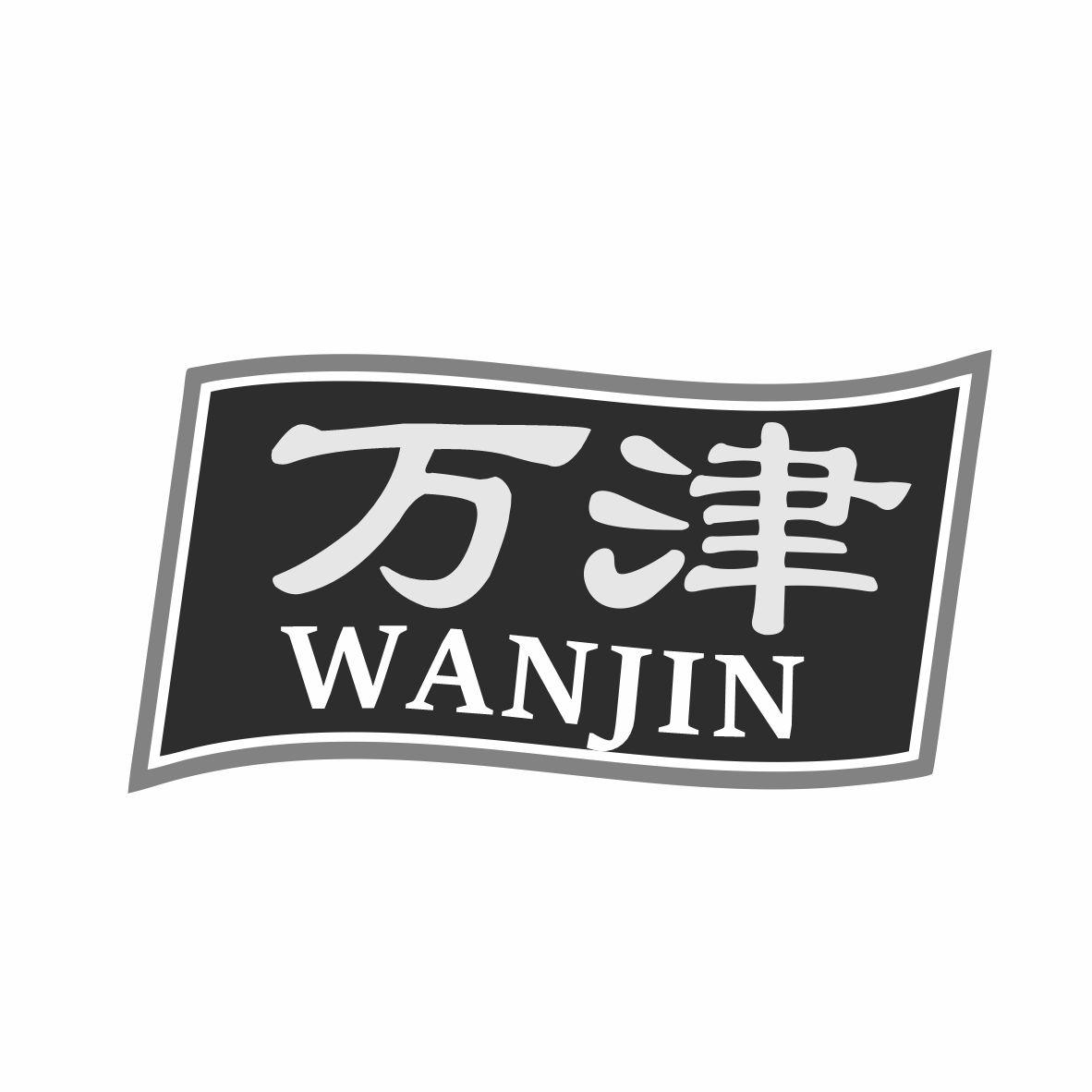 万津商标转让