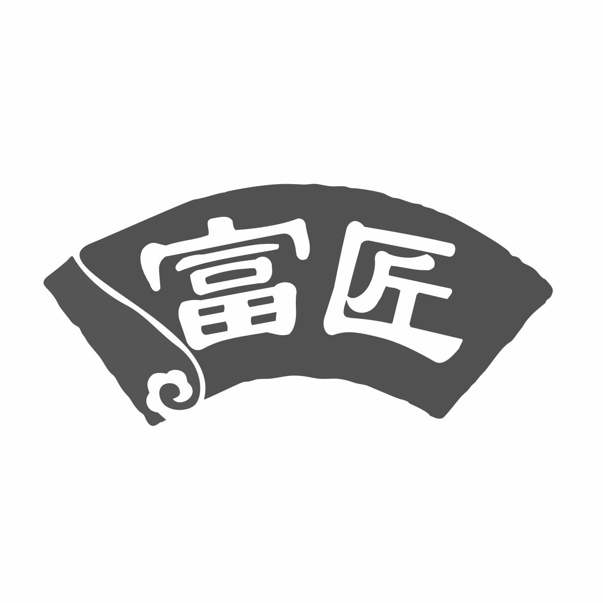 富匠商标转让