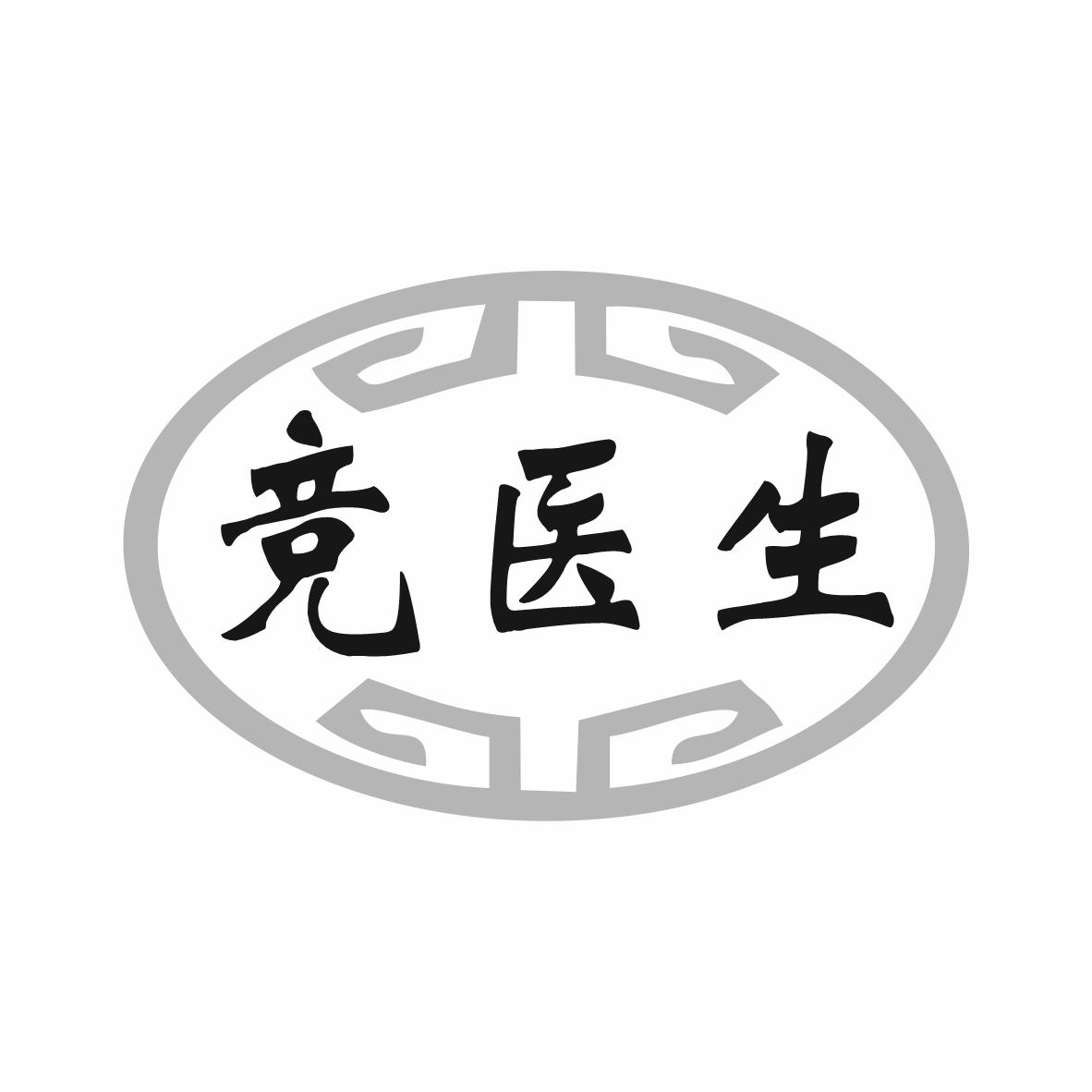 竞医生商标转让