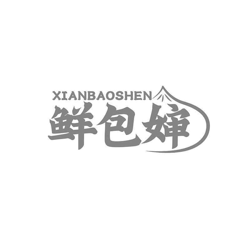 鲜包婶商标转让