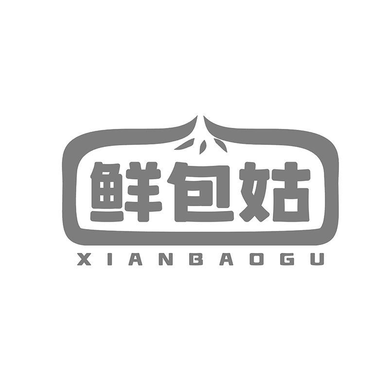 鲜包姑商标转让