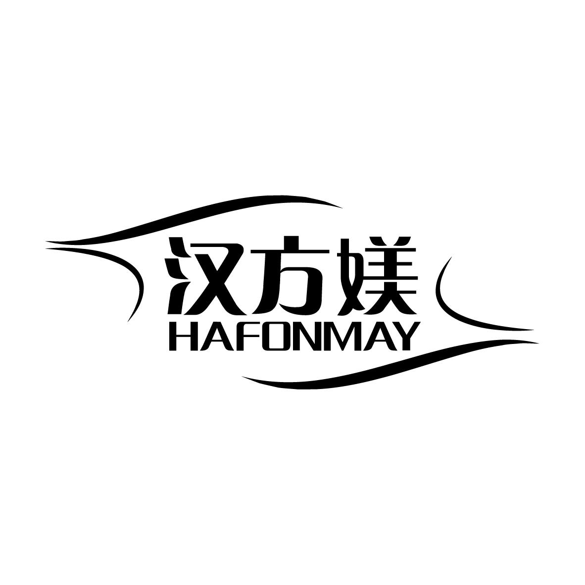 汉方媄 HAFONMAY商标转让