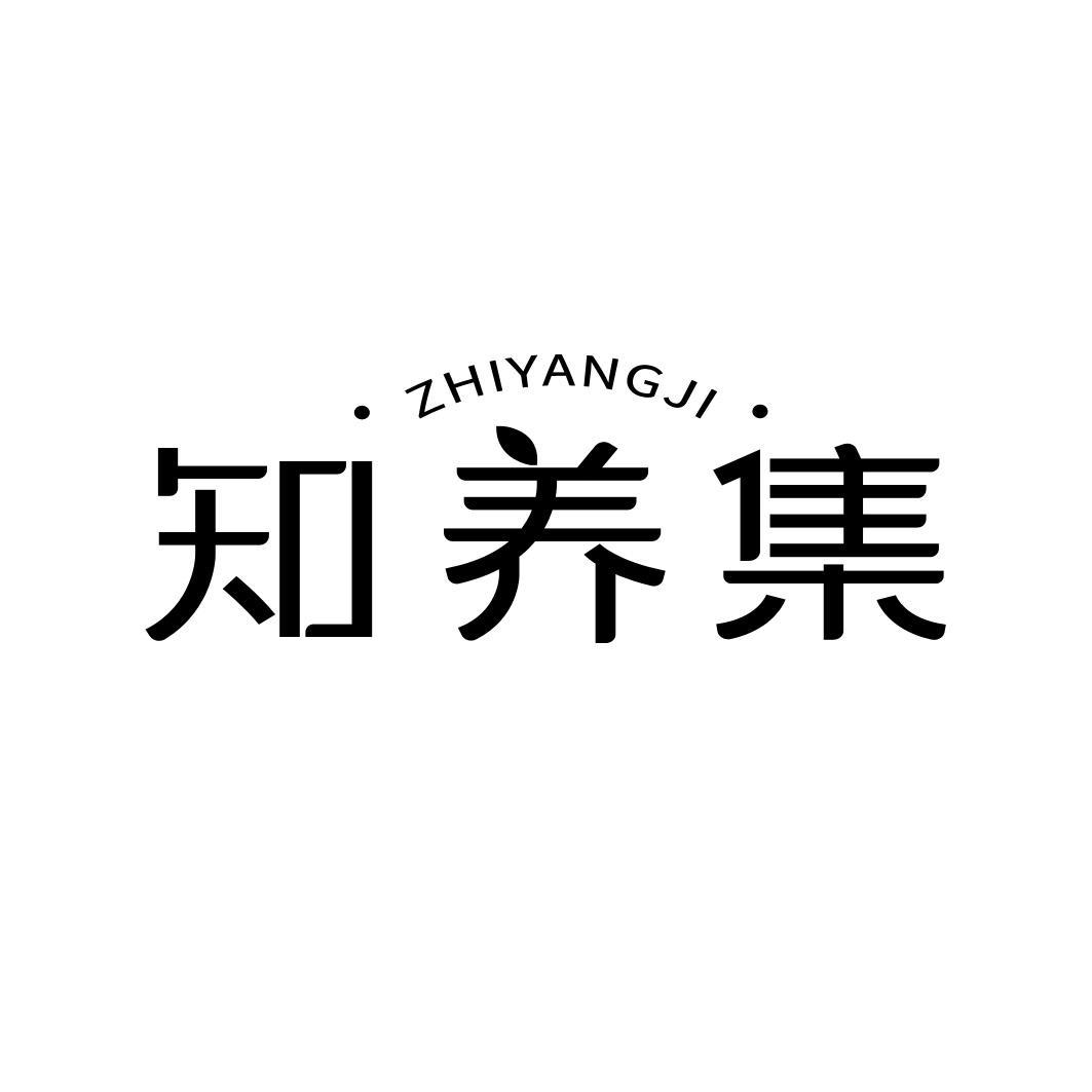 知养集商标转让