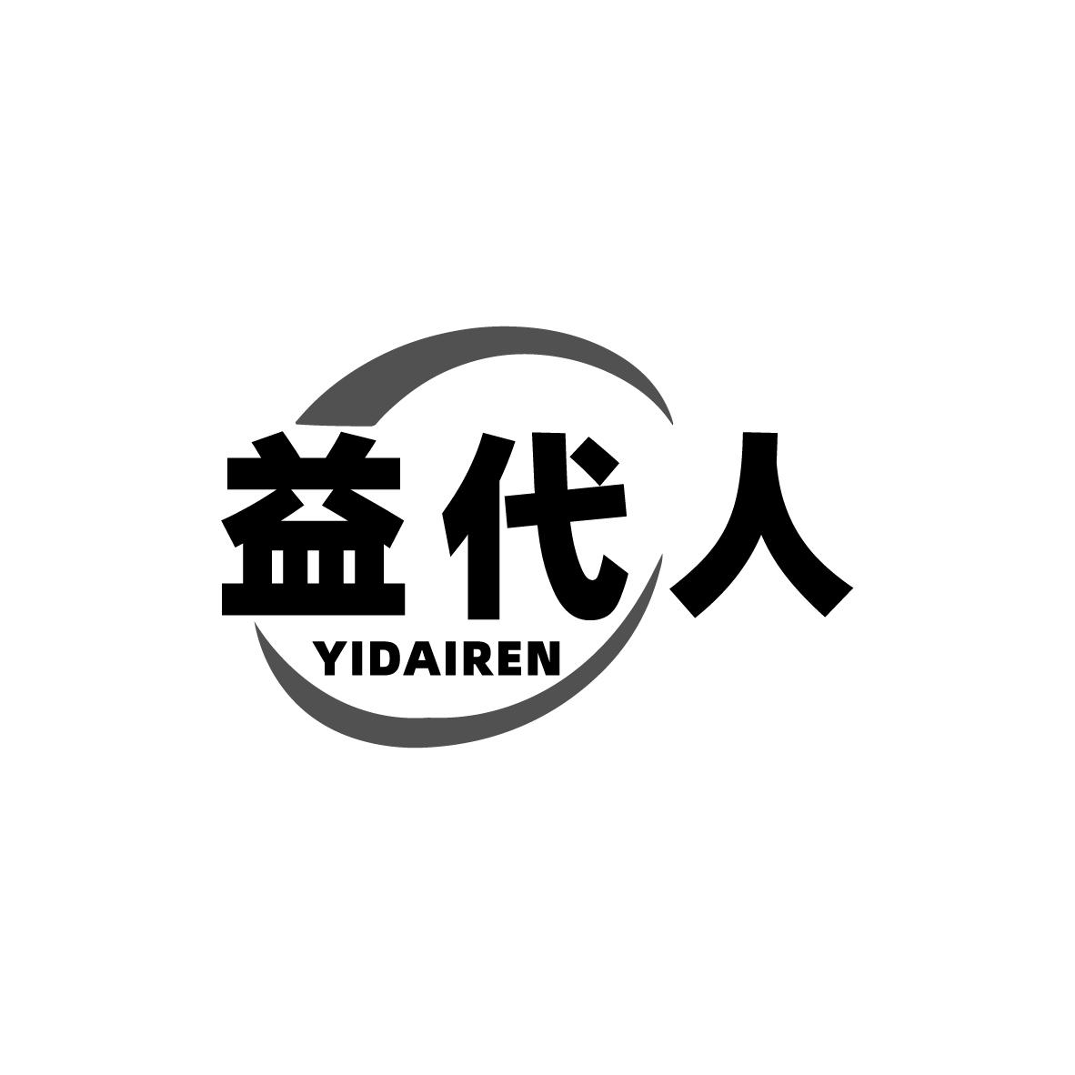 益代人商标转让