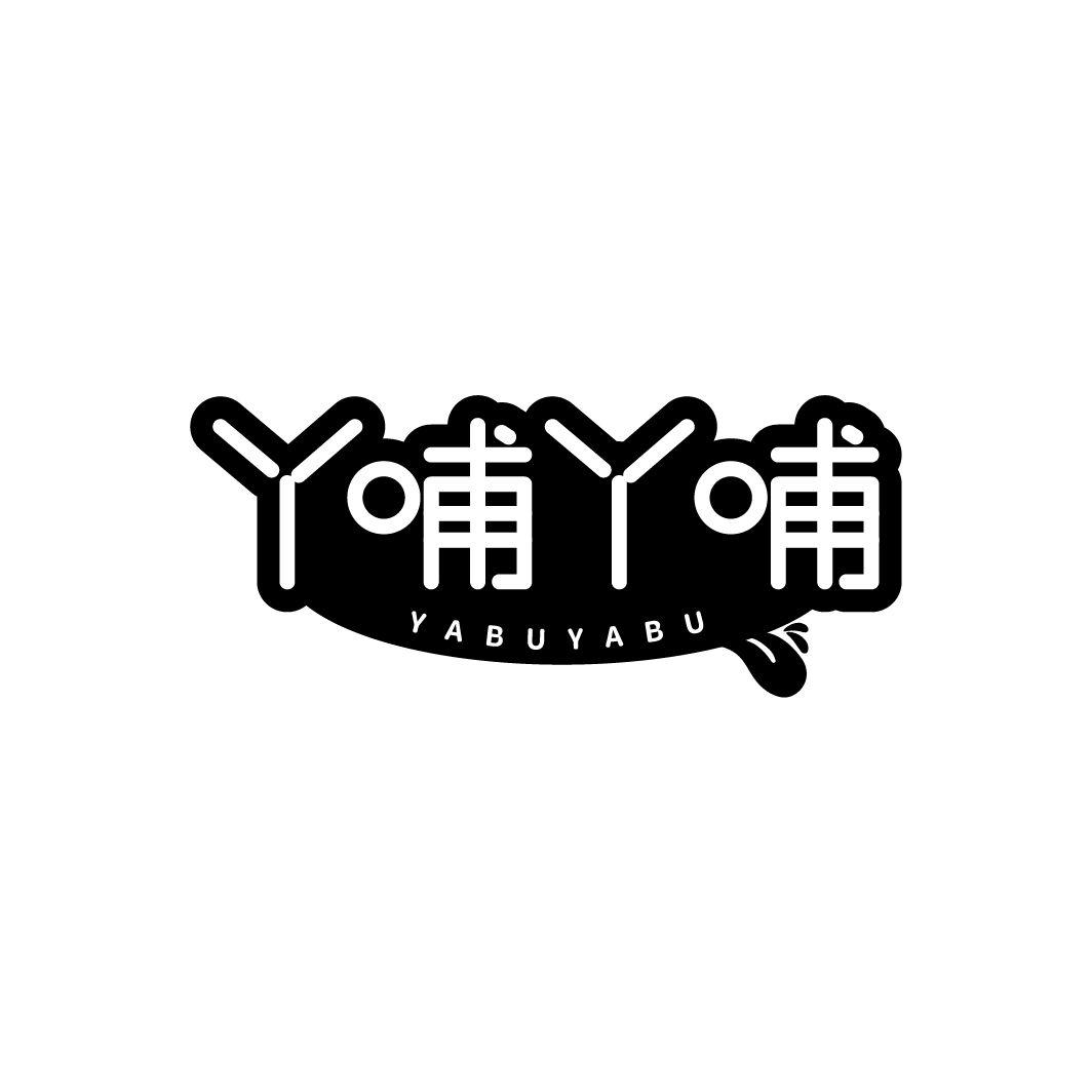 丫哺丫哺商标转让