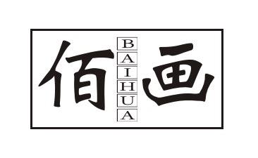 佰画商标转让