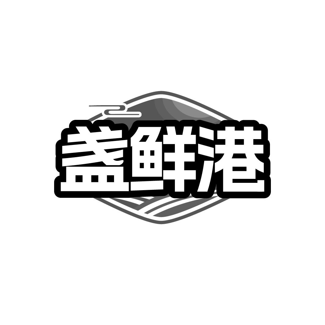 盏鲜港商标转让