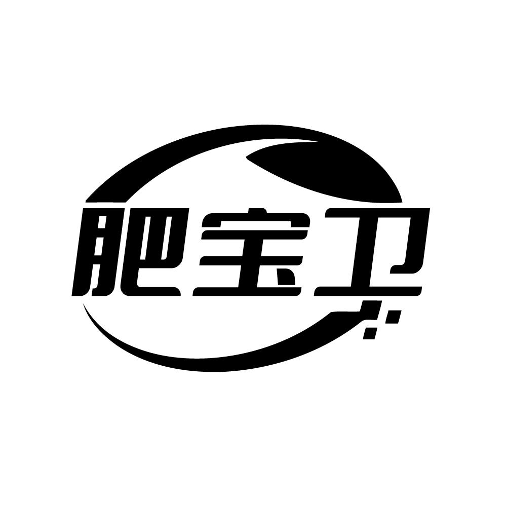 肥宝卫商标转让