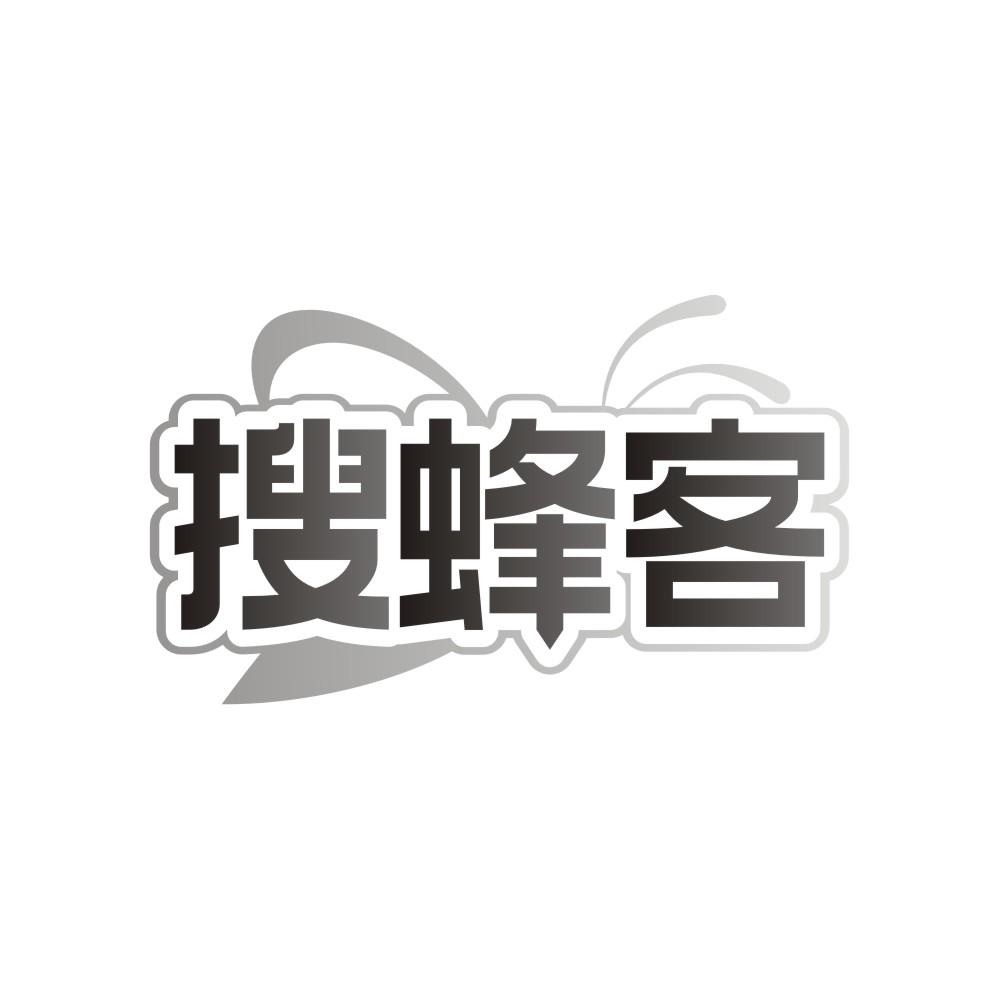 搜蜂客商标转让