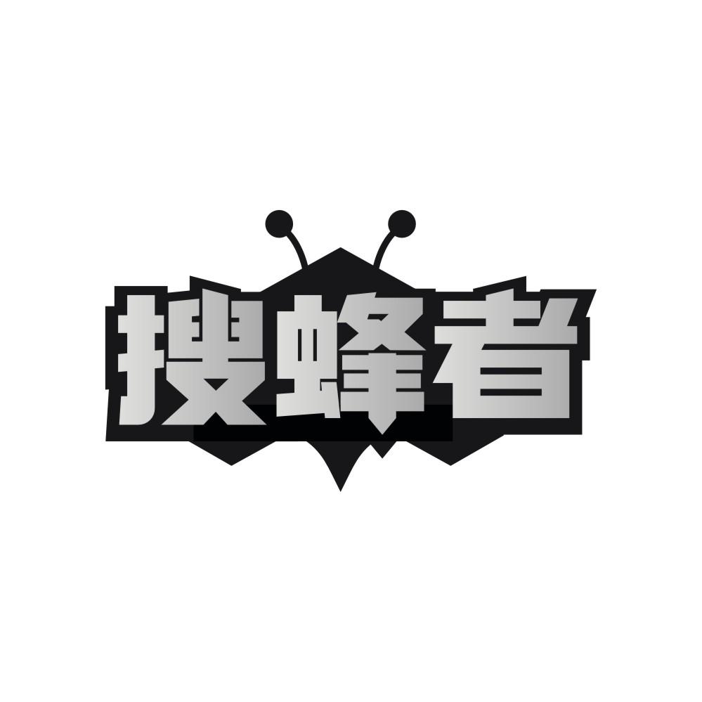 搜蜂者商标转让