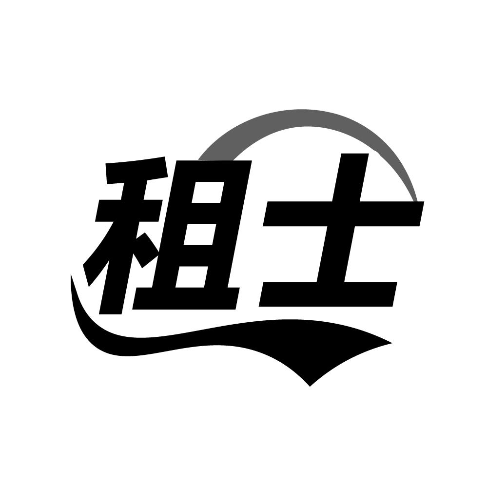 租士商标转让