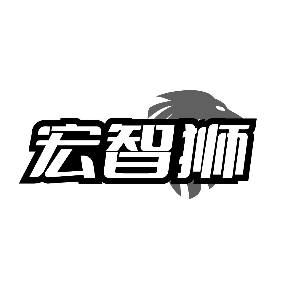 宏智狮商标转让