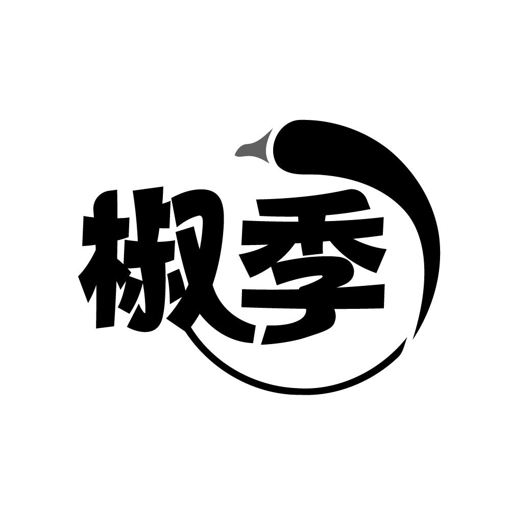 椒季商标转让