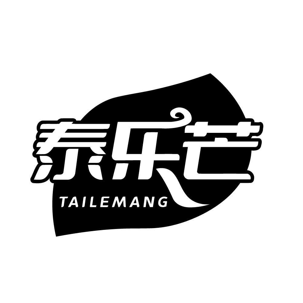 泰乐芒商标转让