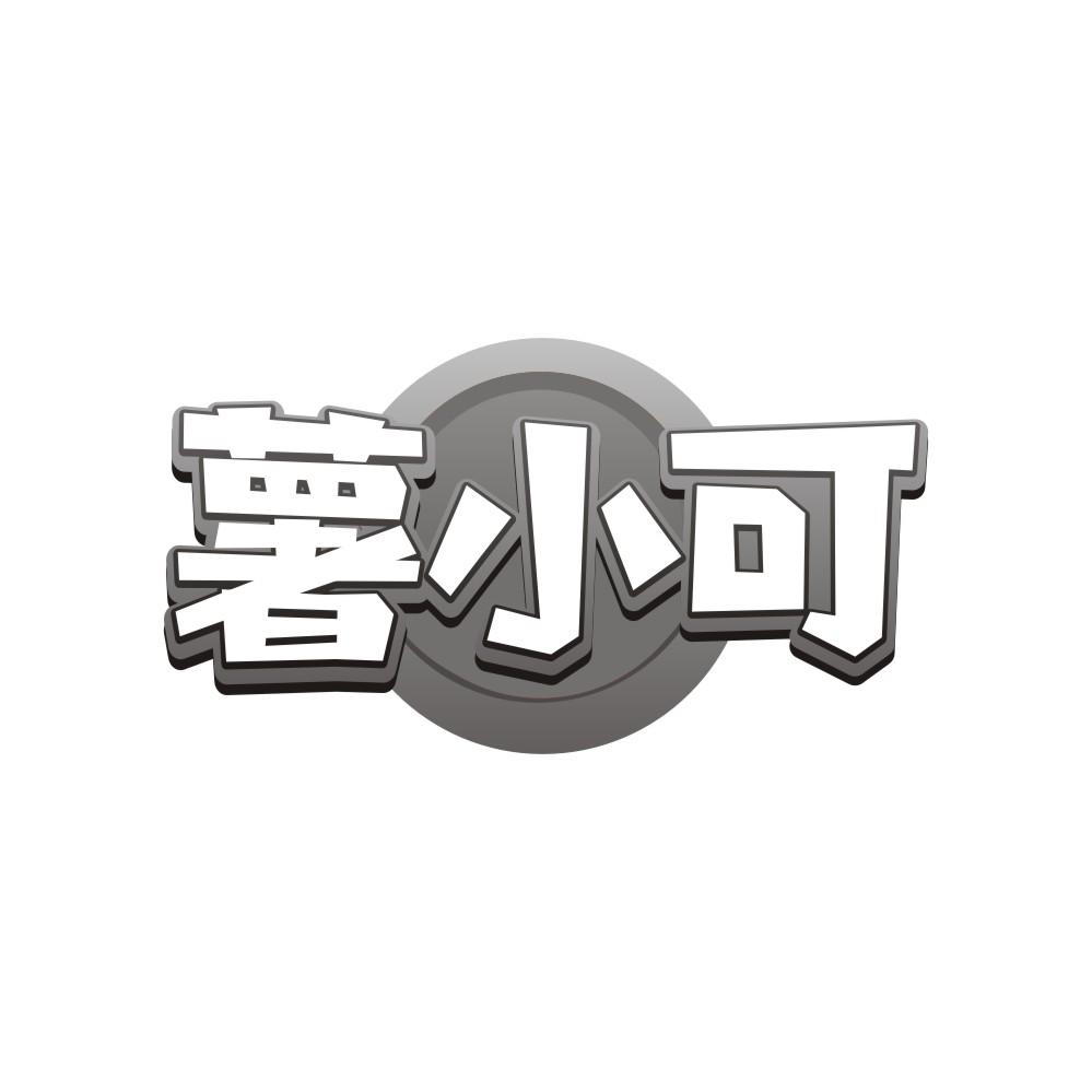 薯小可商标转让