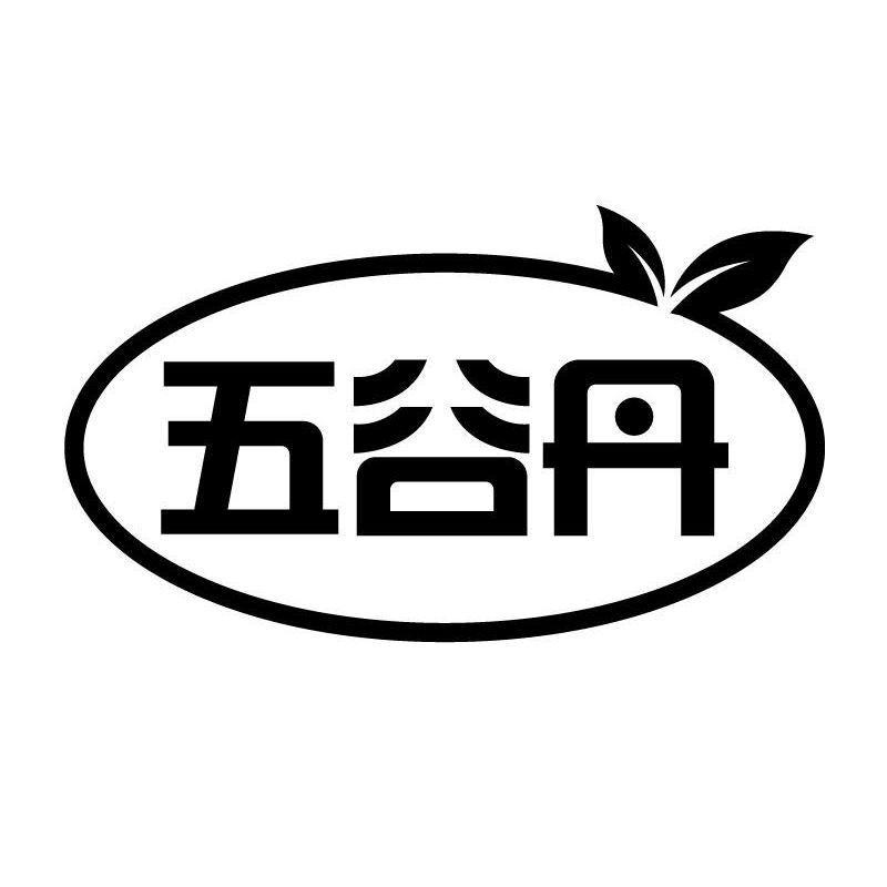 五谷丹商标转让