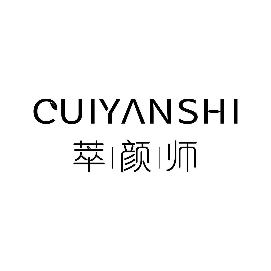 萃颜师商标转让