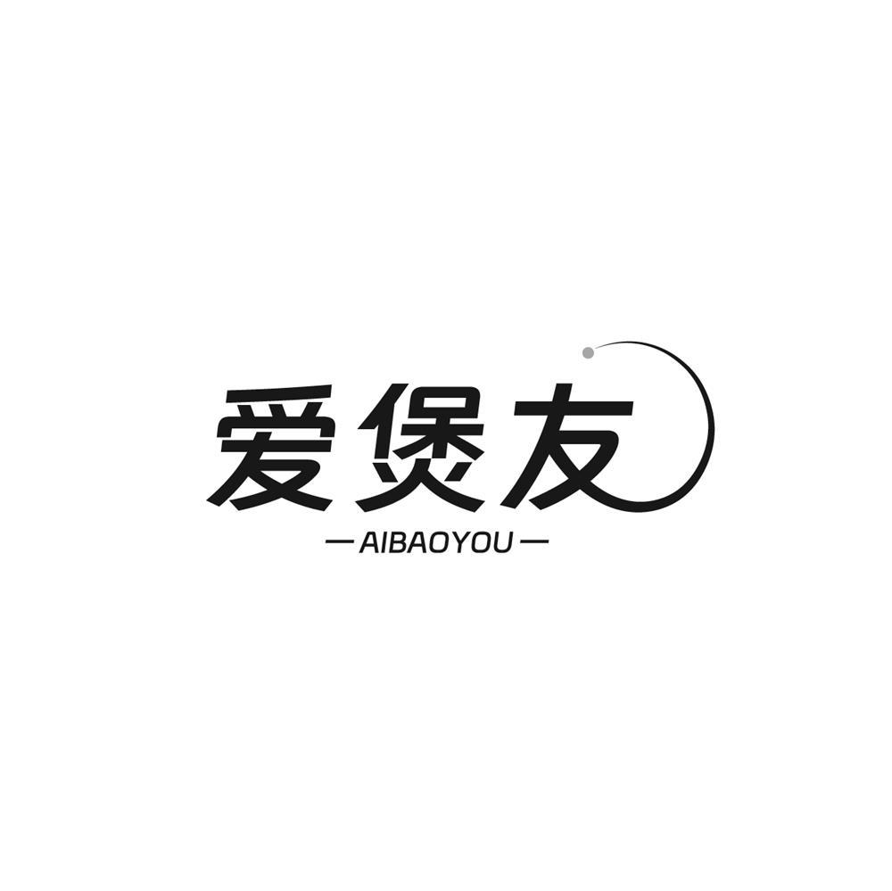 爱煲友商标转让