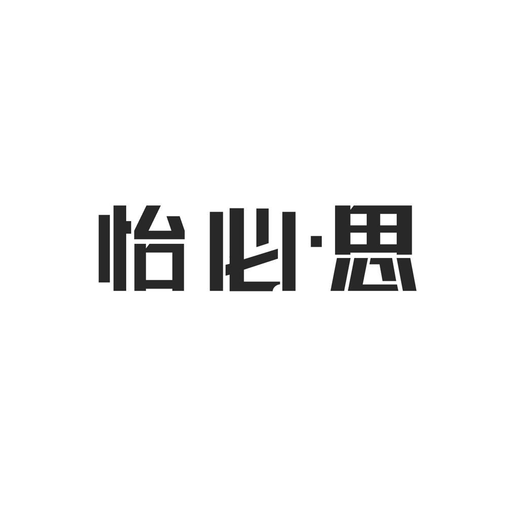 怡必·思商标转让