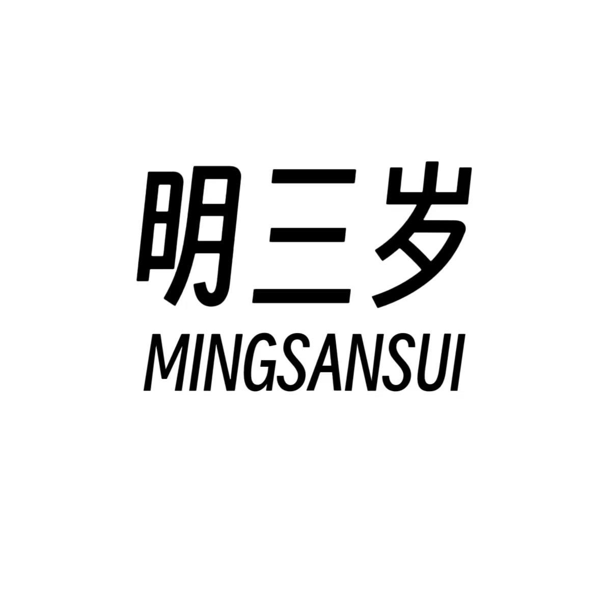 明三岁商标转让
