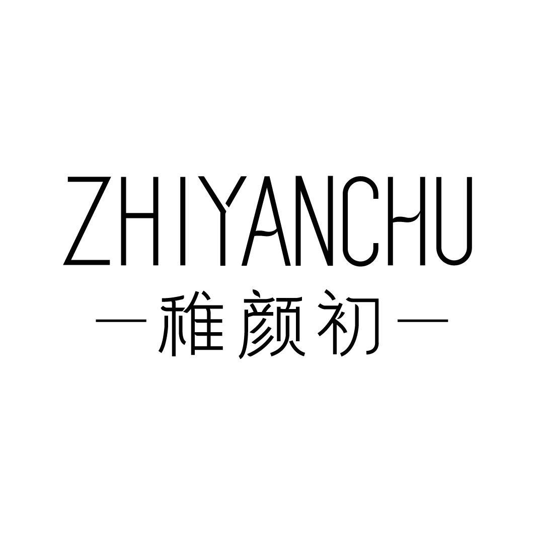 稚颜初商标转让