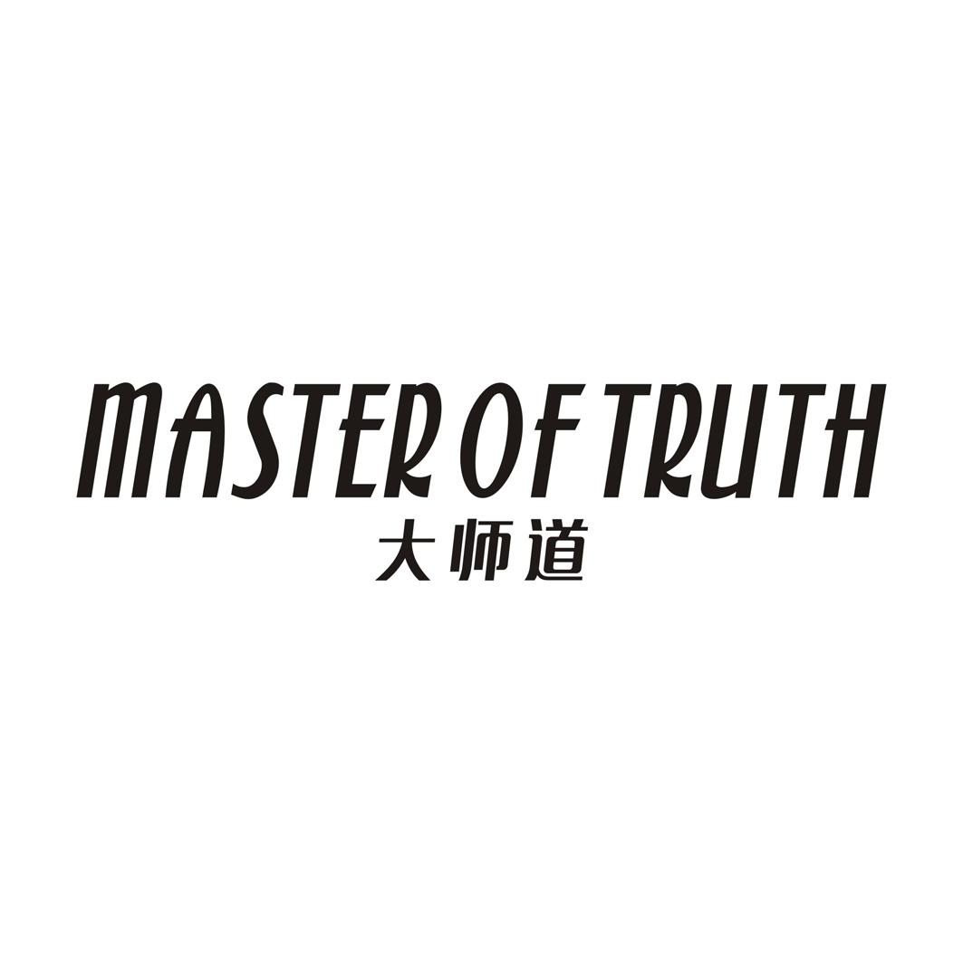 大师道 MASTER OF TRUTH商标转让