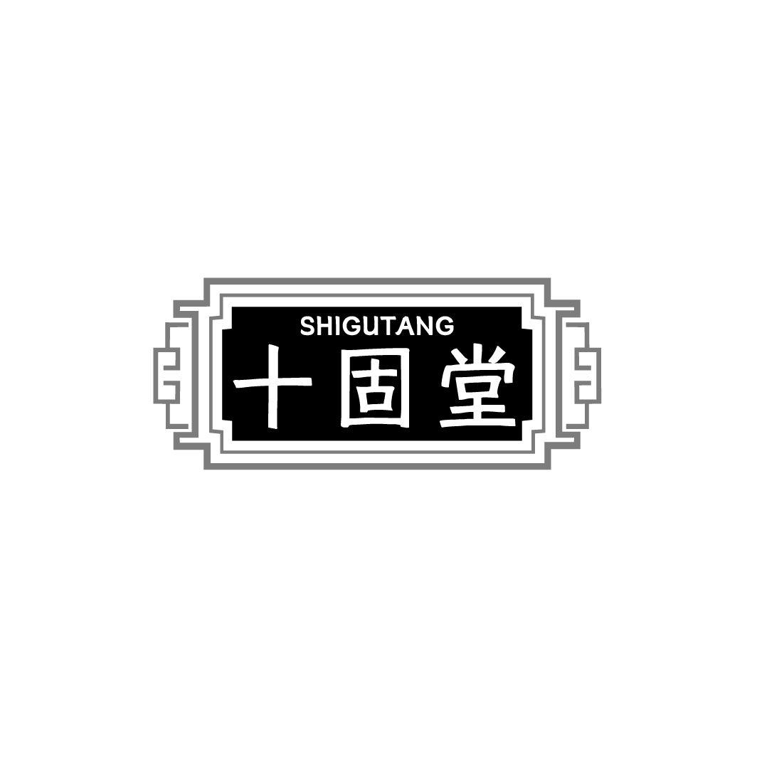 十固堂商标转让
