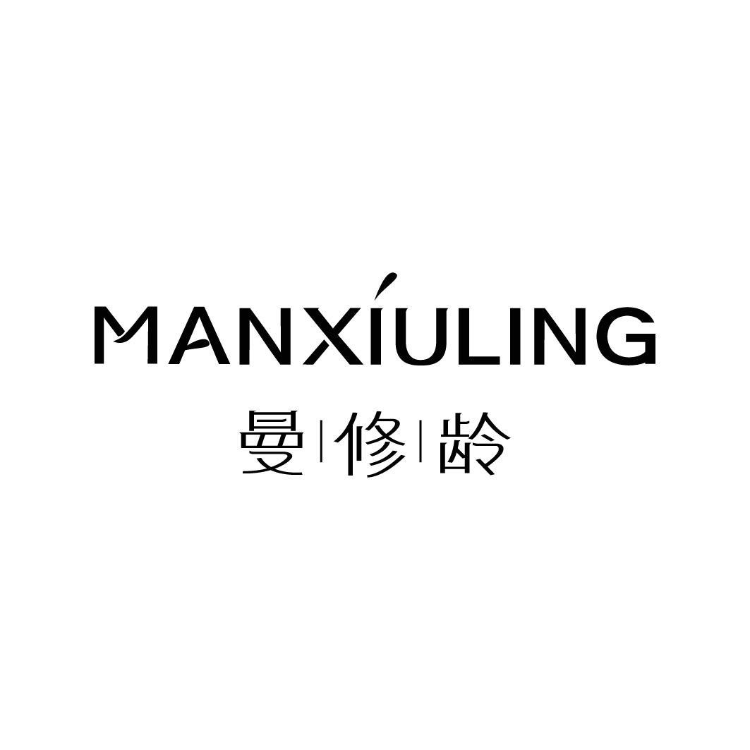 曼修龄商标转让
