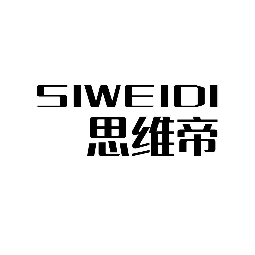 思维帝商标转让