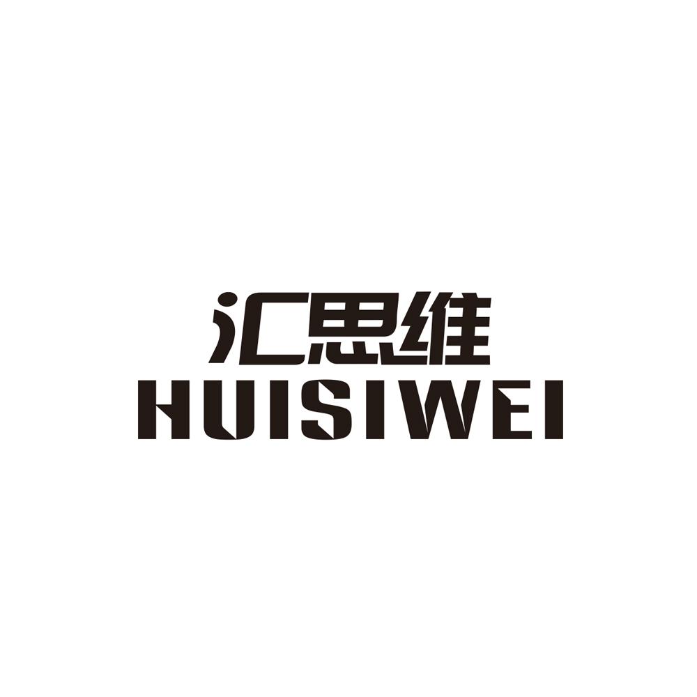 汇思维商标转让