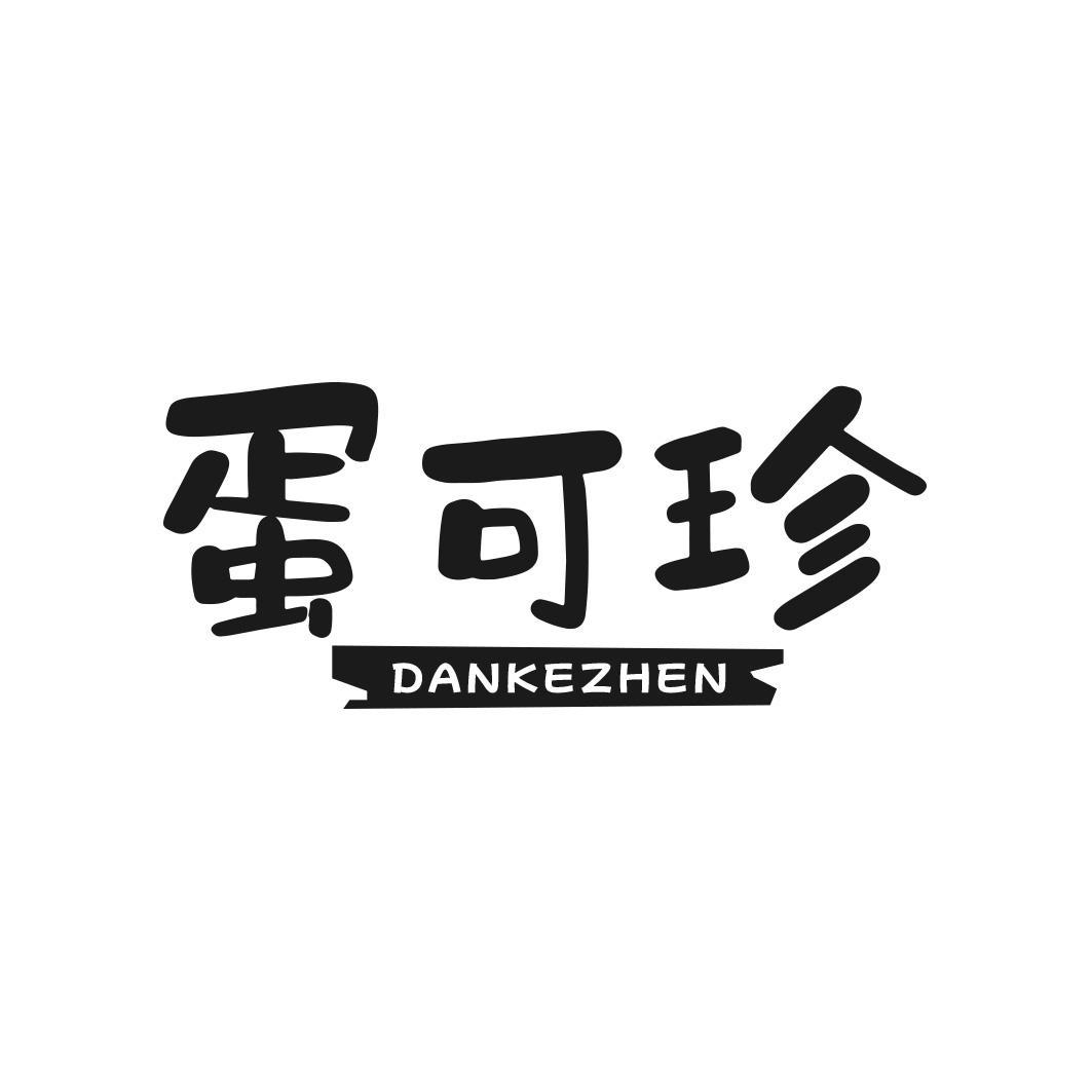 蛋可珍商标转让