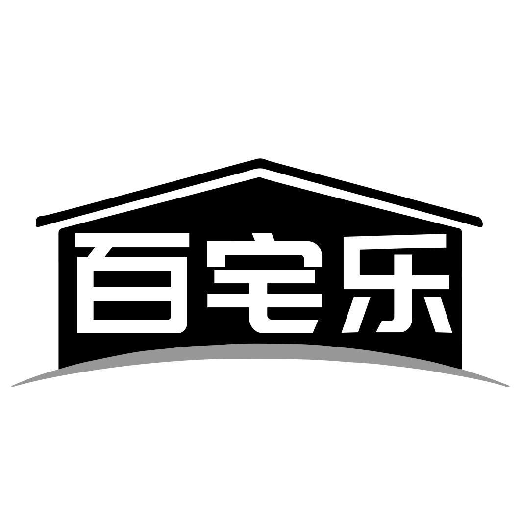 百宅乐商标转让