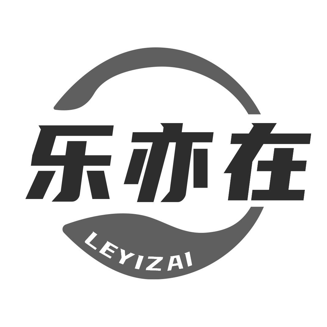 乐亦在商标转让