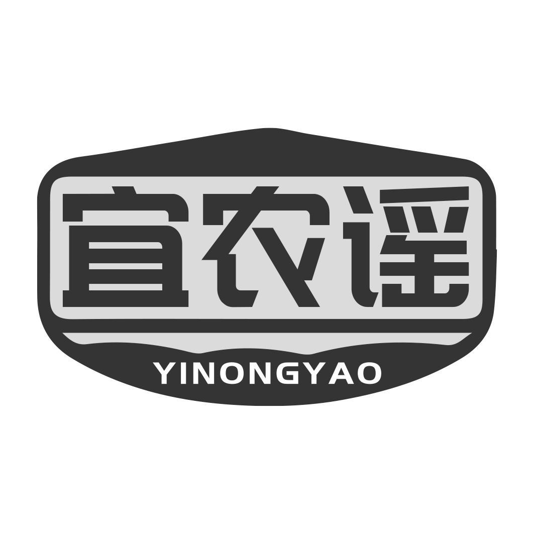 宜农谣商标转让