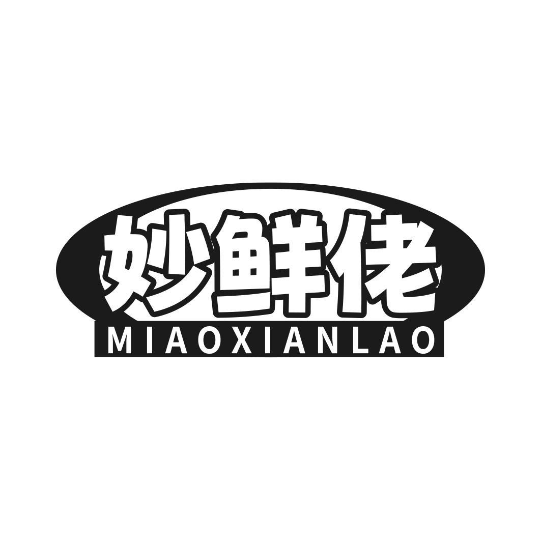 妙鲜佬商标转让