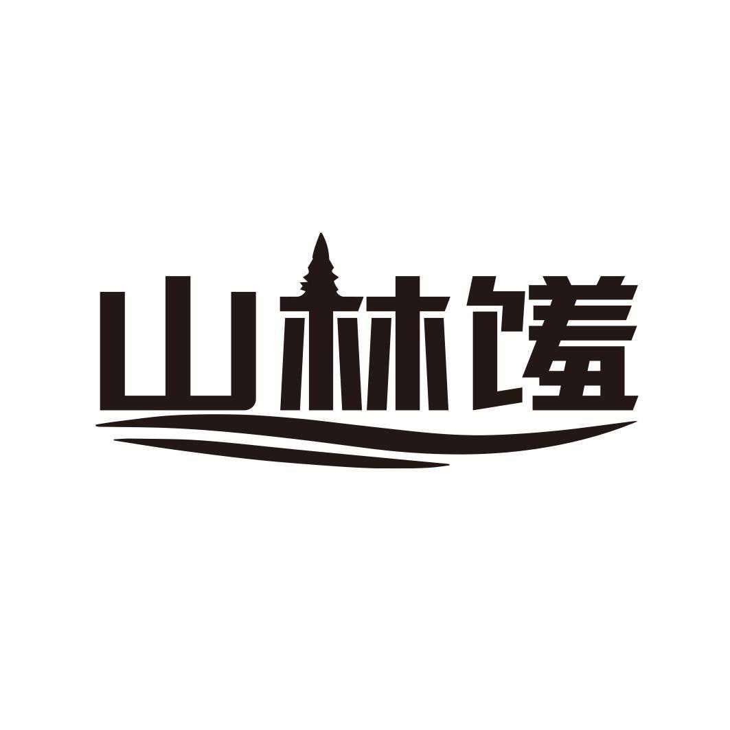 山林馐商标转让