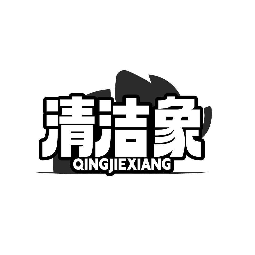 清洁象商标转让