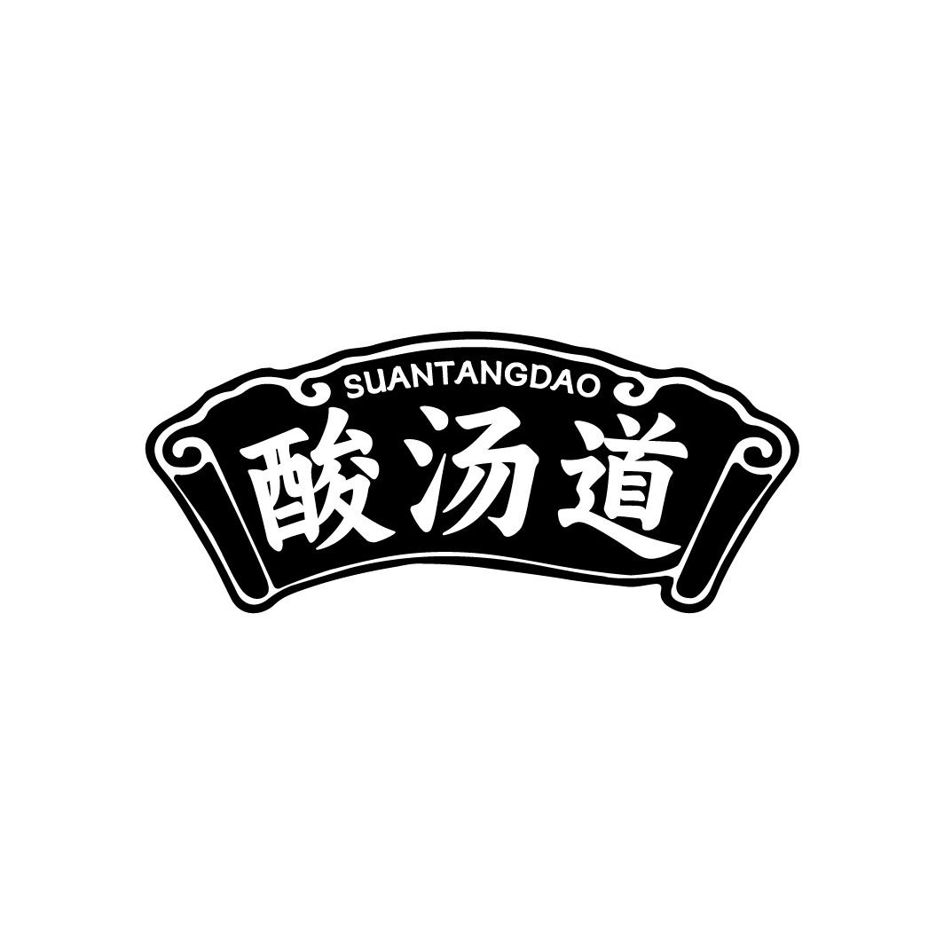 酸汤道商标转让