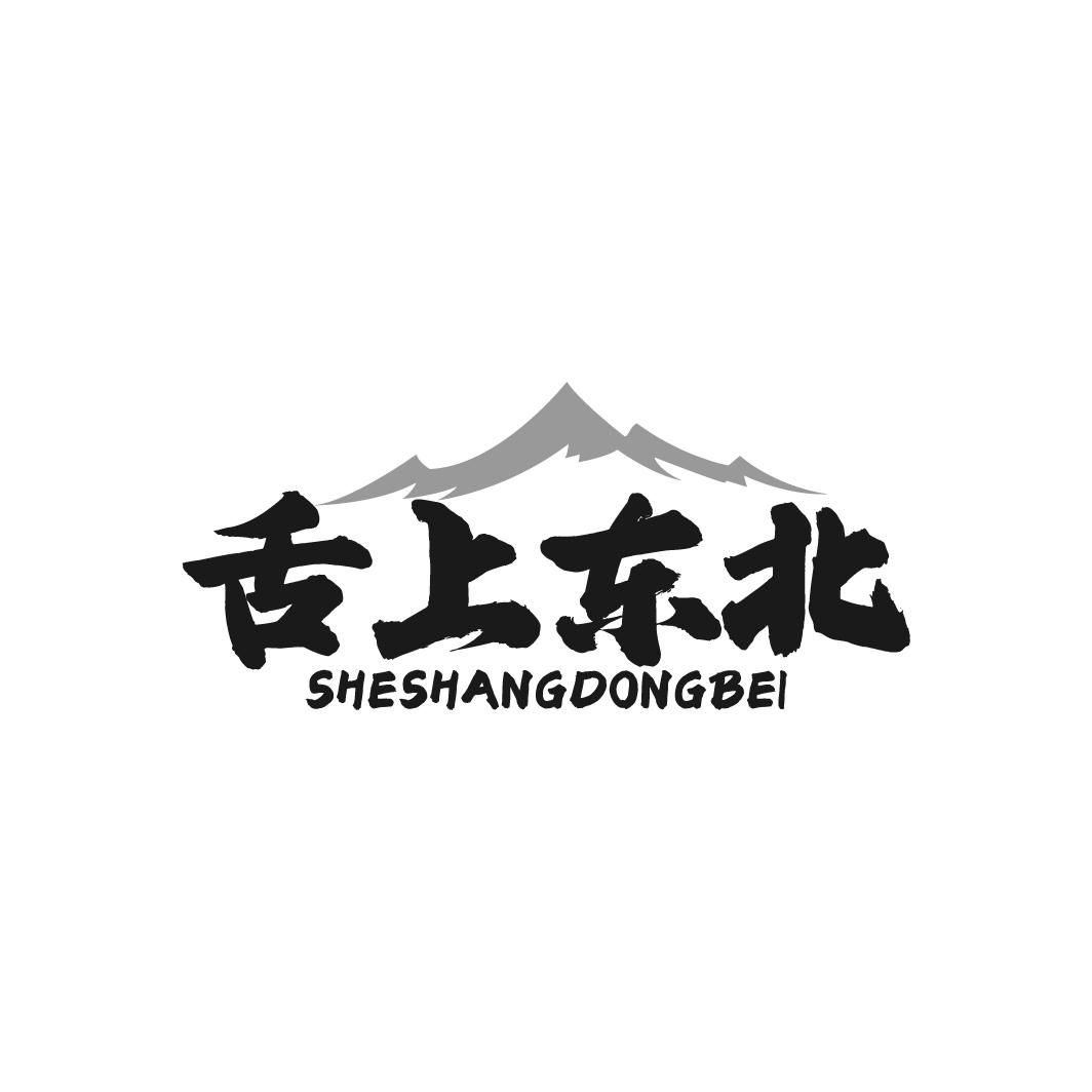 舌上东北商标转让
