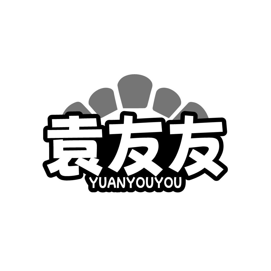 袁友友商标转让