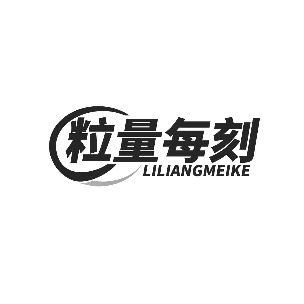 粒量每刻商标转让