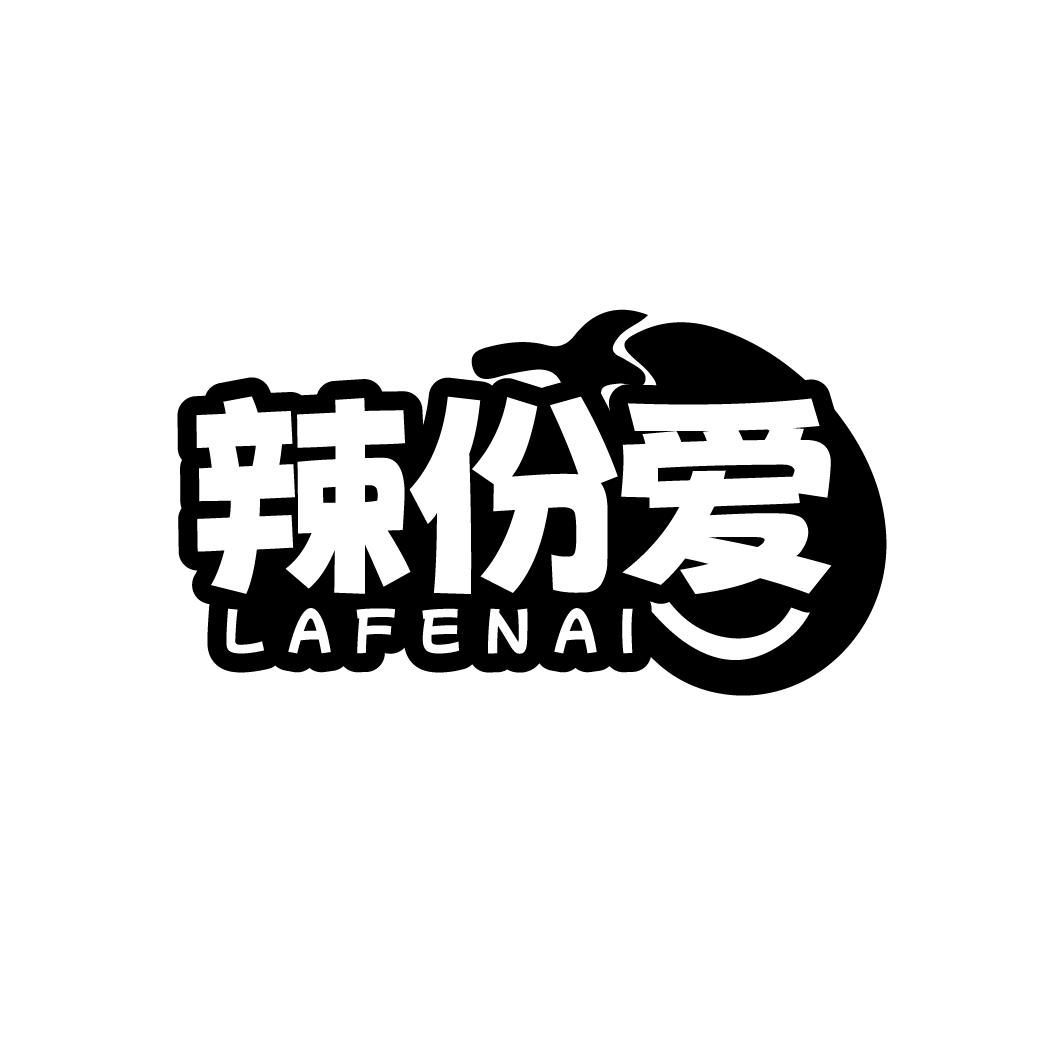 辣份爱商标转让