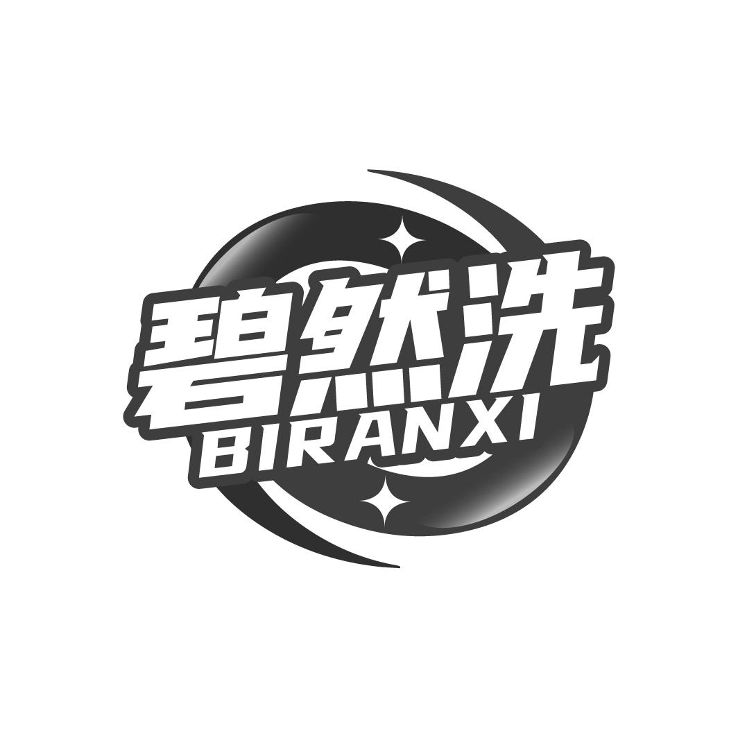 碧然洗商标转让