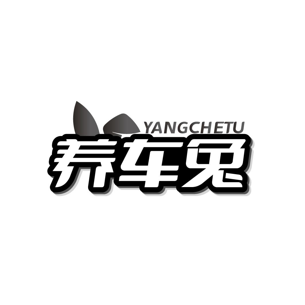 养车兔商标转让