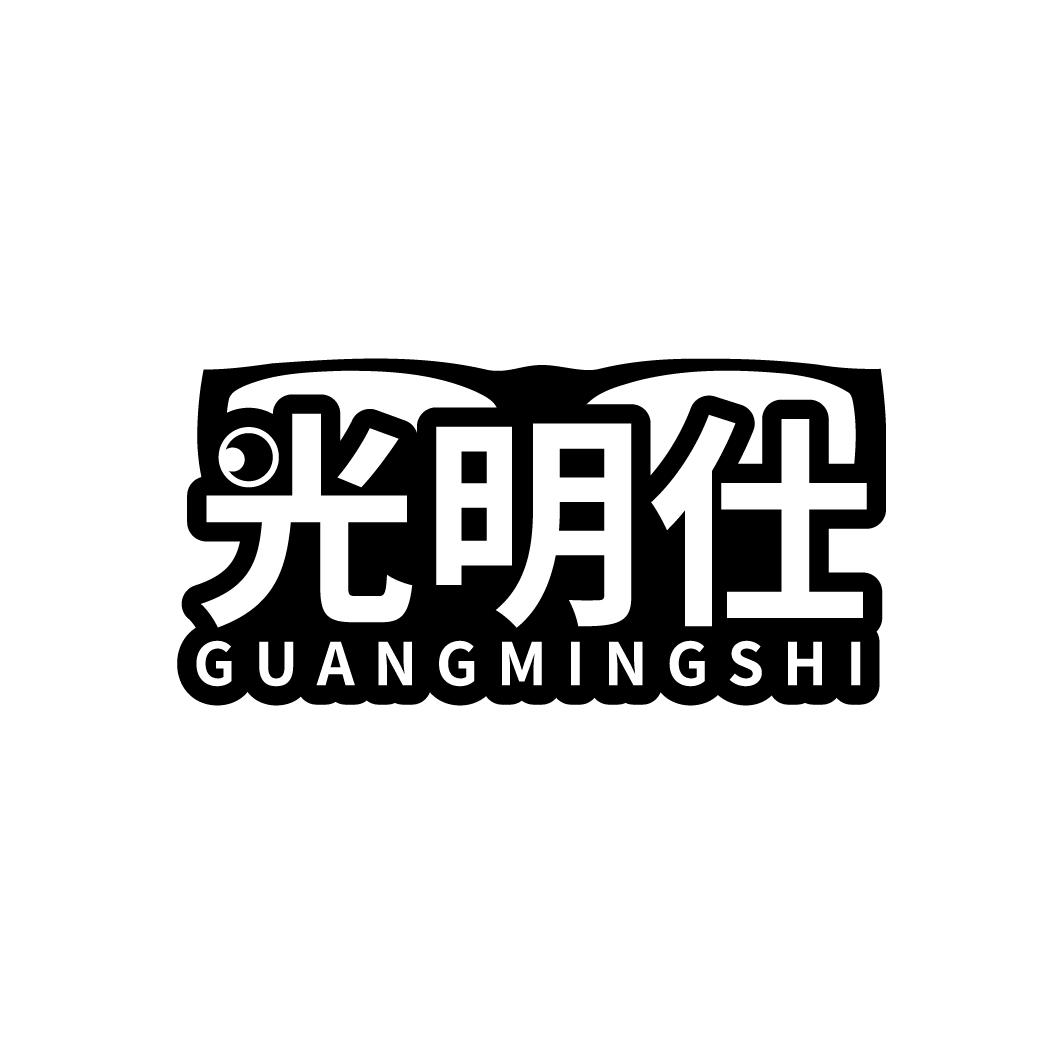 光明仕商标转让